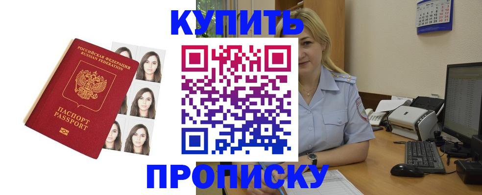 прописка штамп в Морозовске